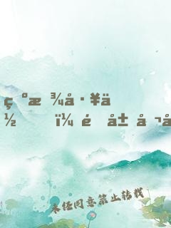 為找工作，開局公布黑科技